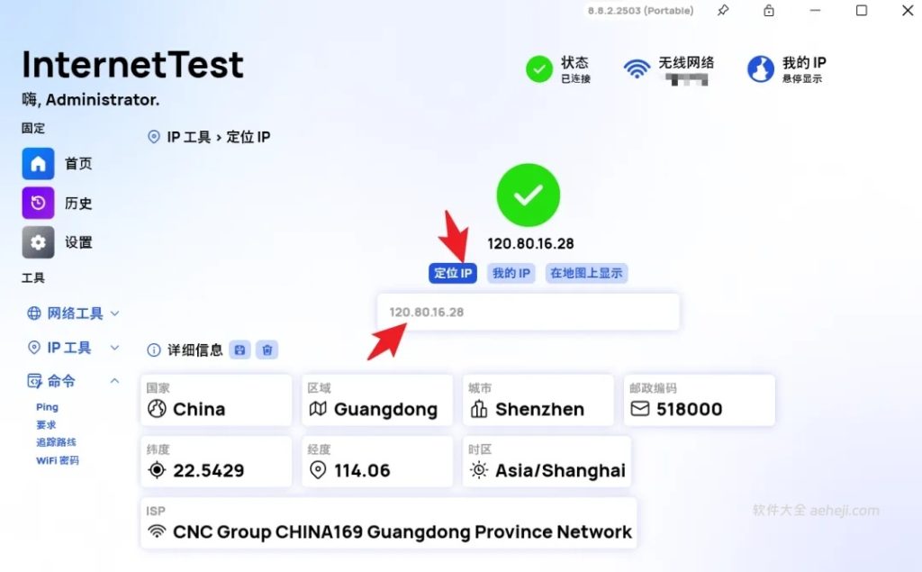 图片[4] | 免费开源的网络检测工具InternetTest，打开即是Pro | ae插件合集