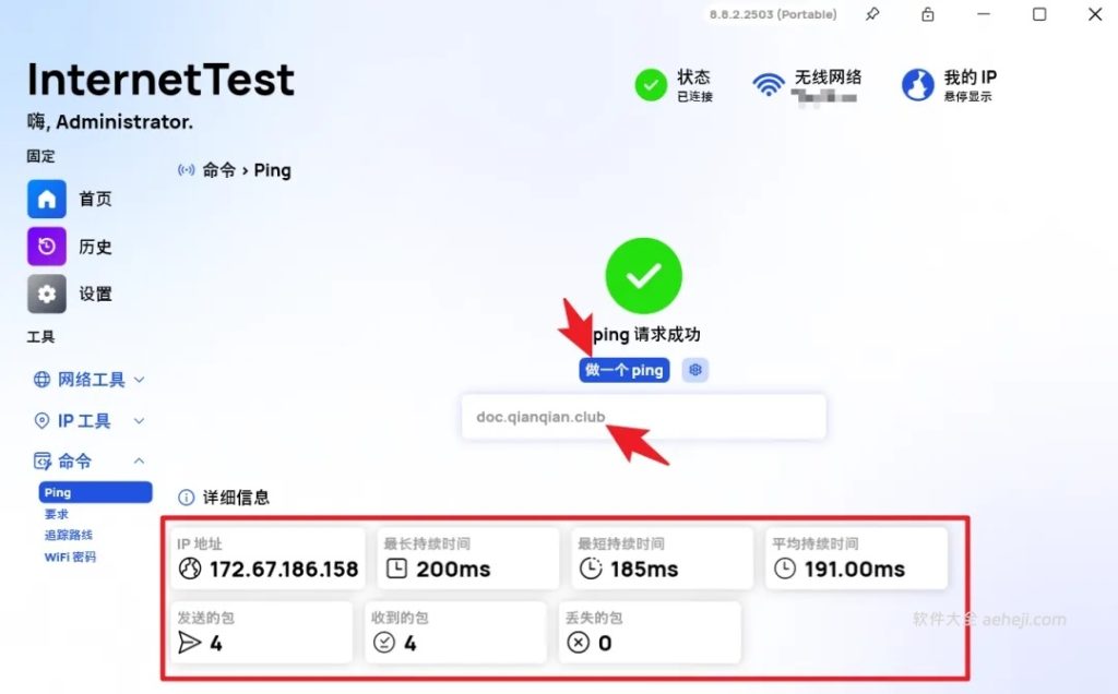 图片[6] | 免费开源的网络检测工具InternetTest，打开即是Pro | ae插件合集