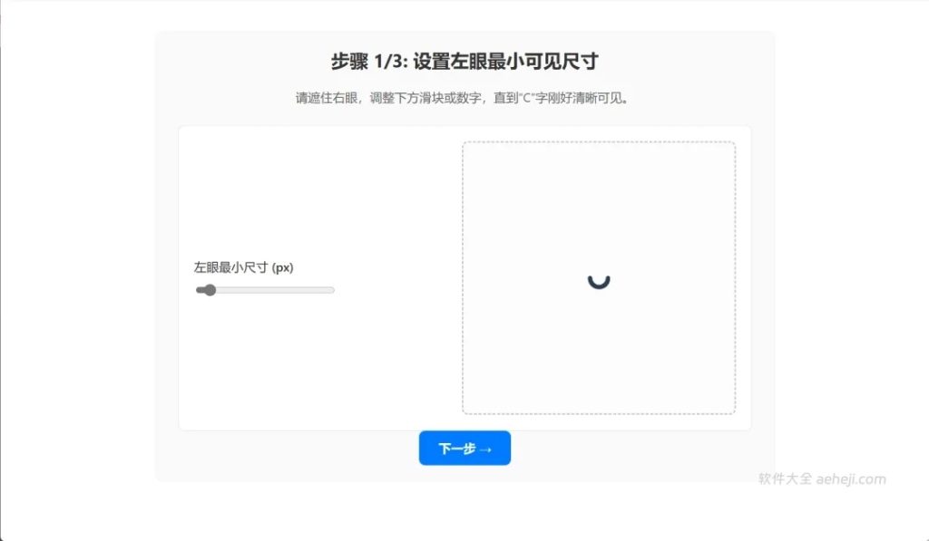 图片[2] | 视力训练软件，吾爱出品，好评如潮！！ | ae插件合集