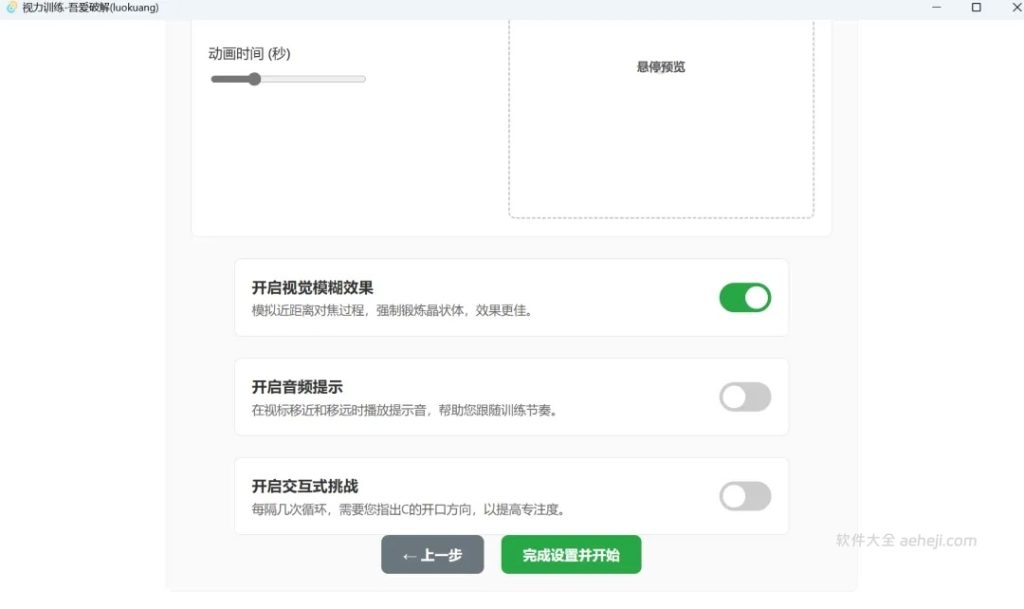 图片[3] | 视力训练软件，吾爱出品，好评如潮！！ | ae插件合集