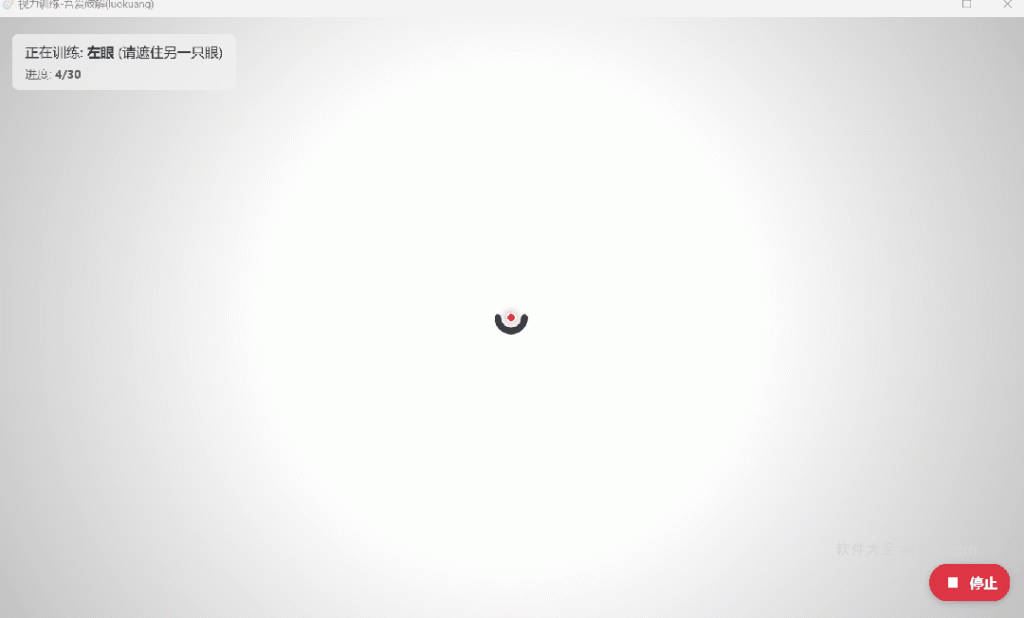 图片[4] | 视力训练软件，吾爱出品，好评如潮！！ | ae插件合集