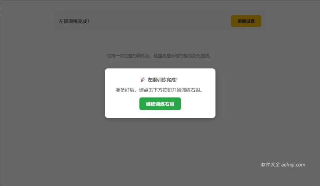 图片[5] | 视力训练软件，吾爱出品，好评如潮！！ | ae插件合集