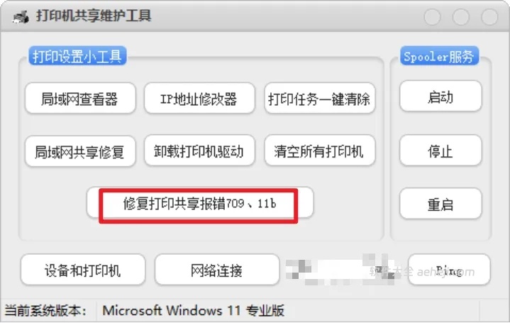 图片[8] | 家有打印机的收藏，一款是试卷答案提取，一款是打印机修复工具 | ae插件合集