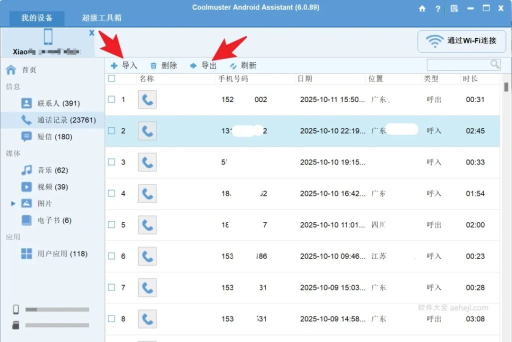 图片[2] | CAA:安卓手机备份软件PC端和安卓端，牛批plus！ | ae插件合集