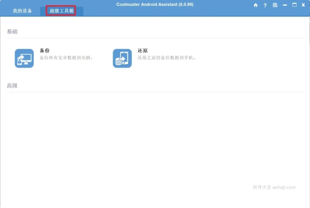 图片[3] | CAA:安卓手机备份软件PC端和安卓端，牛批plus！ | ae插件合集