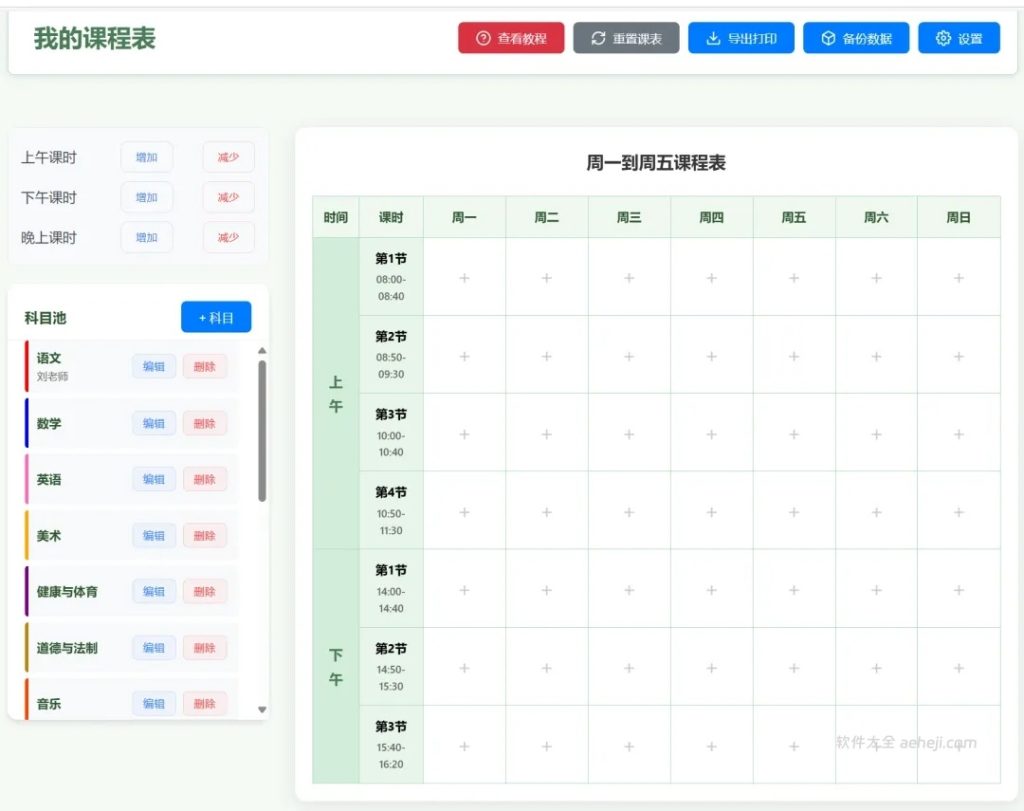 图片[2] | 课程表软件，识字软件，在读大学生必备 | ae插件合集