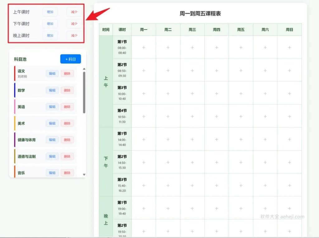 图片[3] | 课程表软件，识字软件，在读大学生必备 | ae插件合集