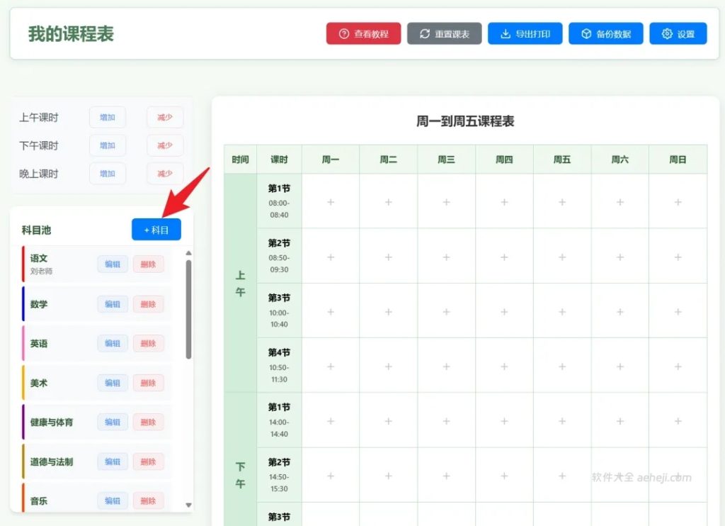 图片[4] | 课程表软件，识字软件，在读大学生必备 | ae插件合集
