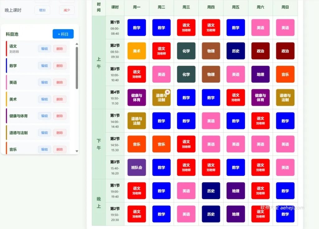 图片[5] | 课程表软件，识字软件，在读大学生必备 | ae插件合集