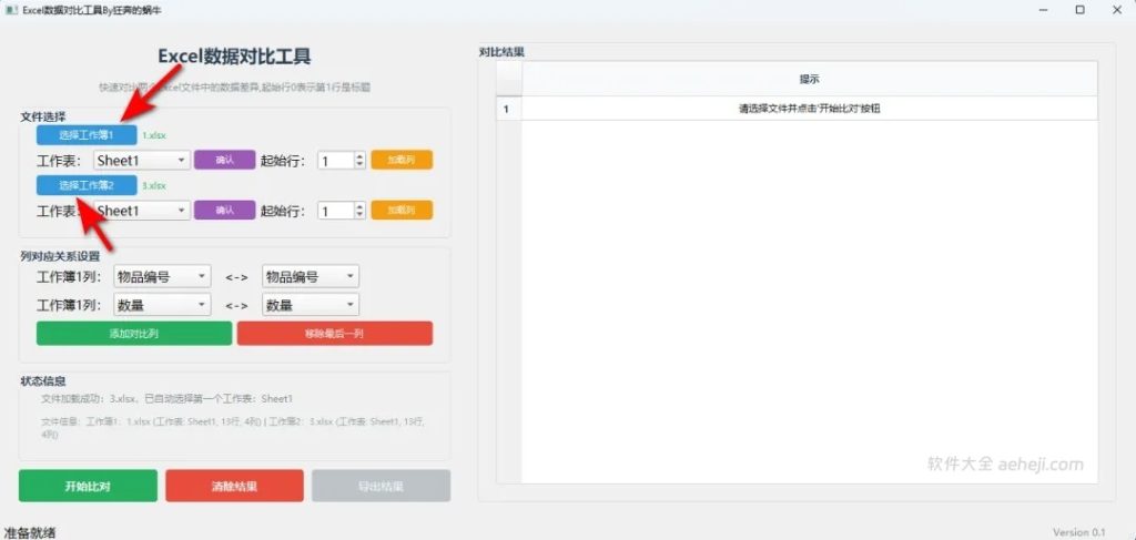 Excel数据对比工具，Word文档合并工具，你还放弃Office吗 | ae插件合集