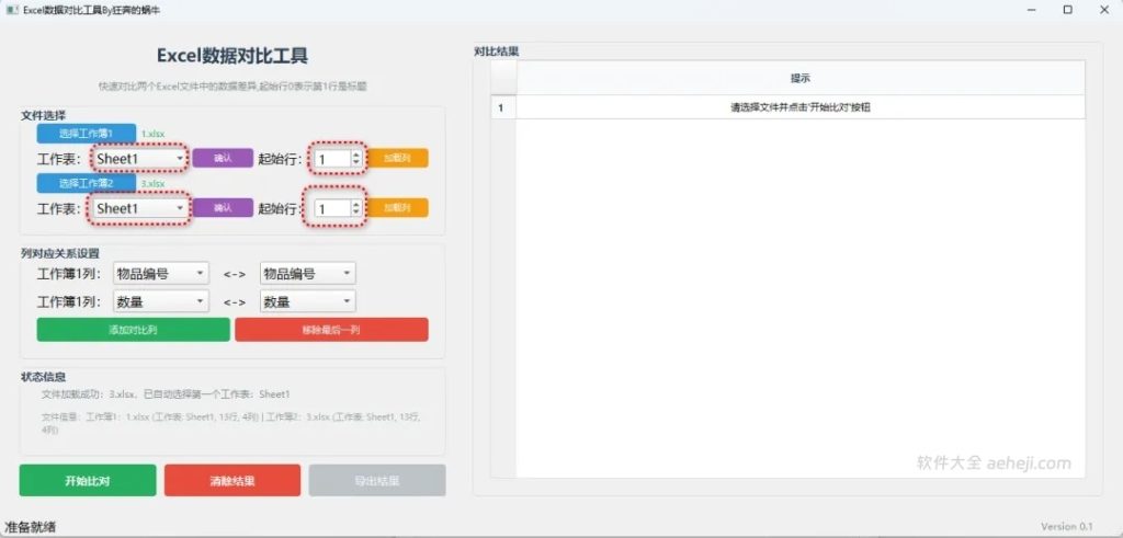 图片[2] | Excel数据对比工具，Word文档合并工具，你还放弃Office吗 | ae插件合集