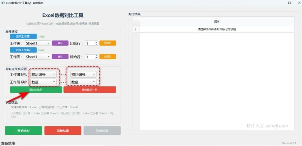 图片[3] | Excel数据对比工具，Word文档合并工具，你还放弃Office吗 | ae插件合集
