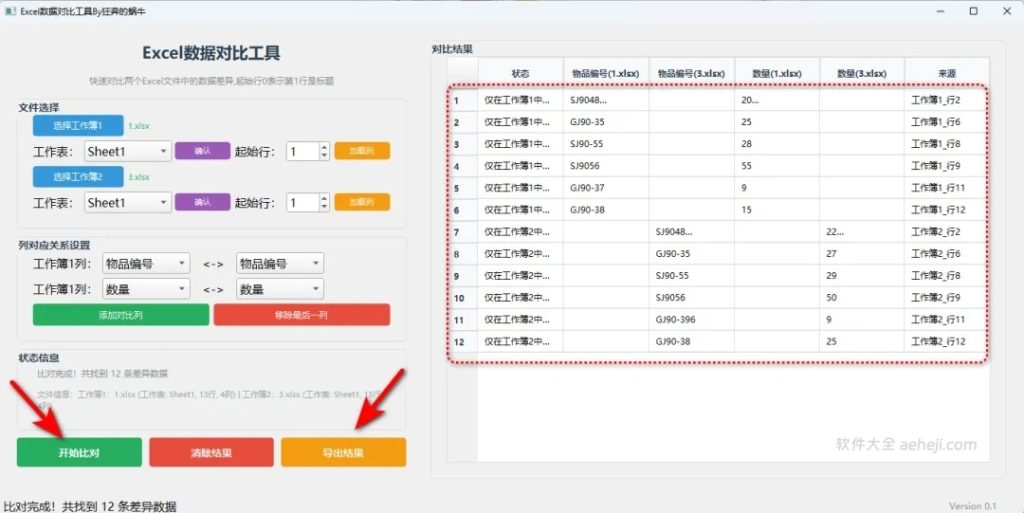 图片[4] | Excel数据对比工具，Word文档合并工具，你还放弃Office吗 | ae插件合集