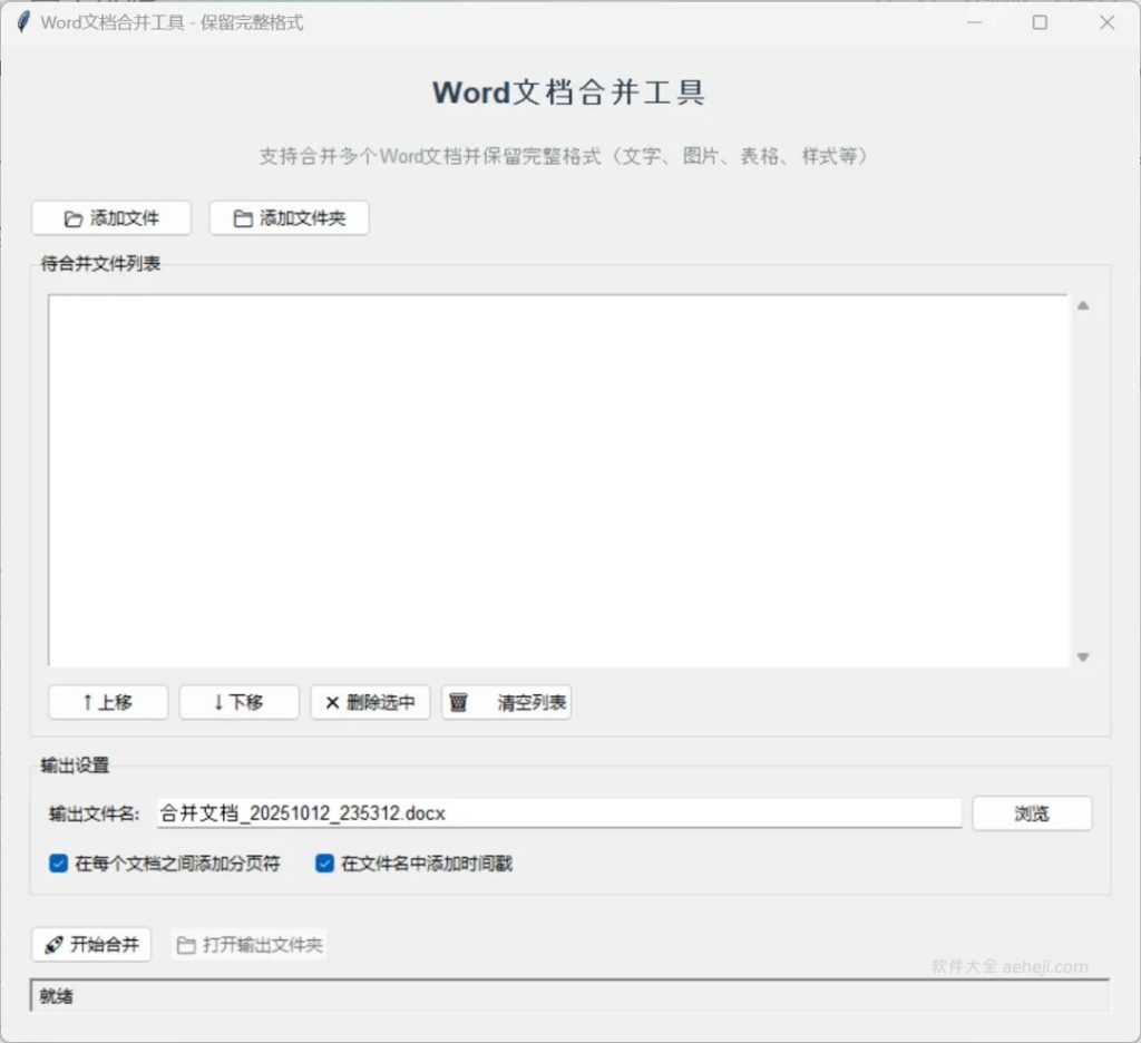 图片[5] | Excel数据对比工具，Word文档合并工具，你还放弃Office吗 | ae插件合集
