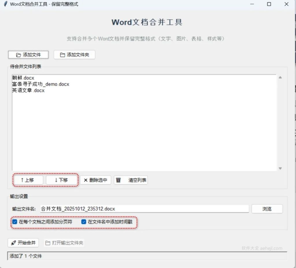 图片[6] | Excel数据对比工具，Word文档合并工具，你还放弃Office吗 | ae插件合集