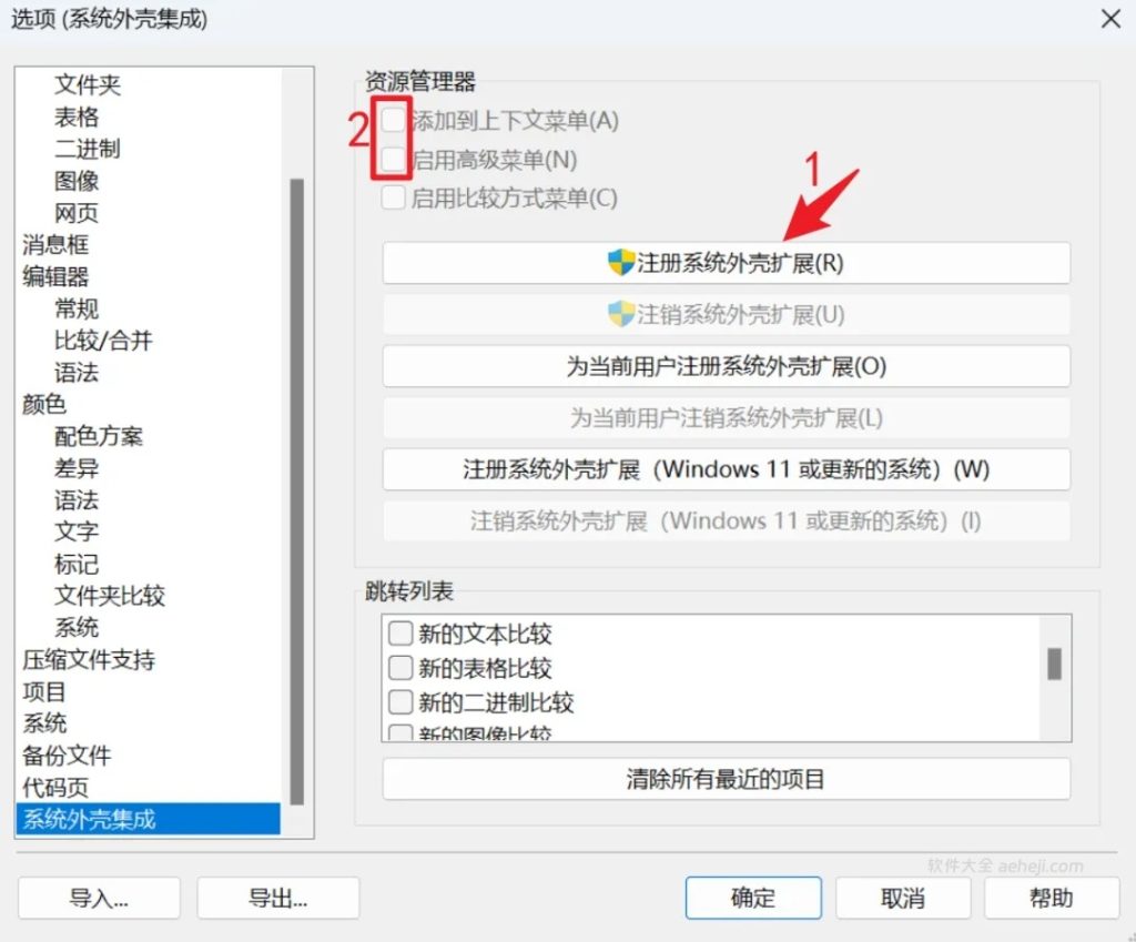 图片[2] | WinMerge：完全免费的文件内容比较工具 | ae插件合集