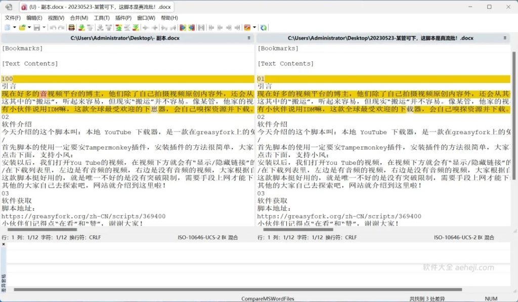 图片[7] | WinMerge：完全免费的文件内容比较工具 | ae插件合集