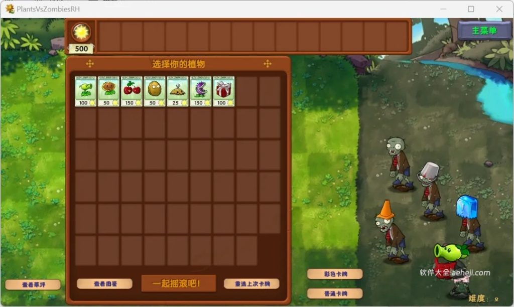 图片[2] | 植物大战僵尸多种植物融合版，B站大佬特殊版本，可别沉迷喔~ | ae插件合集