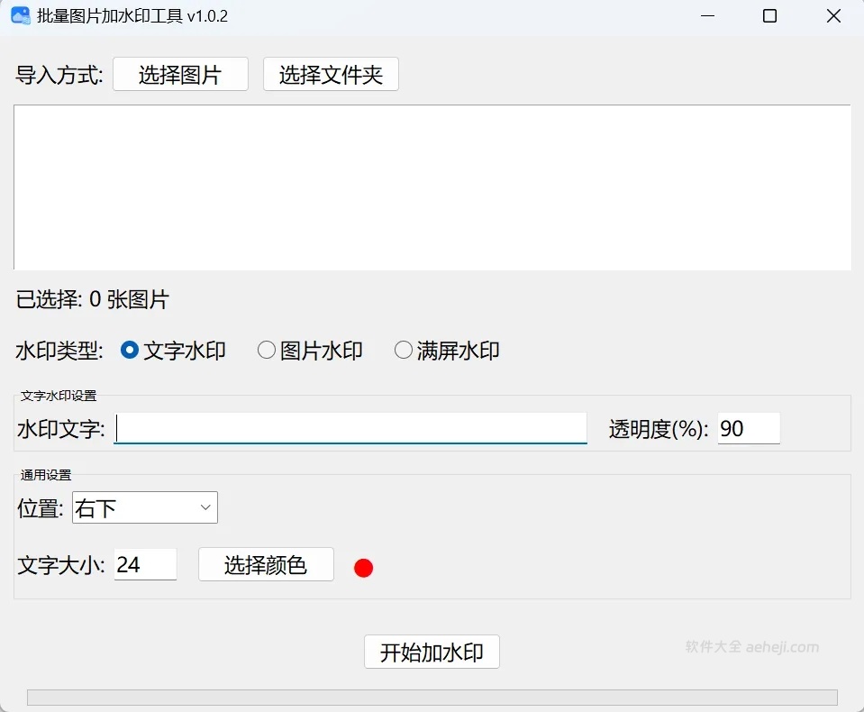 图片[5] | 视频号下载器最新版本，轻量图片添加水印小软件 | ae插件合集