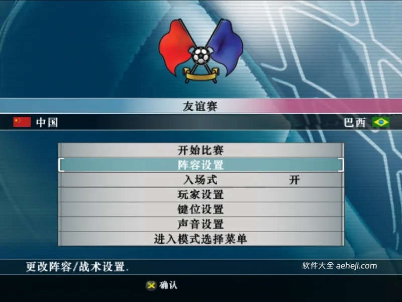 图片[4] | 实况足球8国际版DOVS完美纪念珍藏版 | ae插件合集