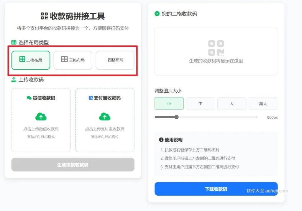 图片[2] | 收款码拼接工具，支付宝与微信合二为一了，绝！ | ae插件合集
