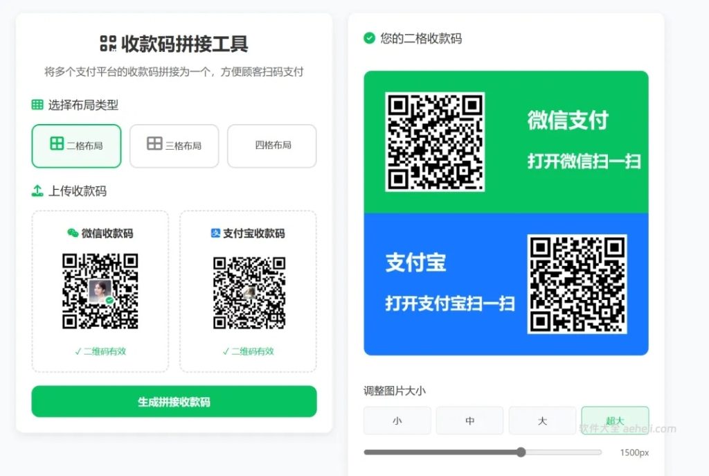 图片[3] | 收款码拼接工具，支付宝与微信合二为一了，绝！ | ae插件合集