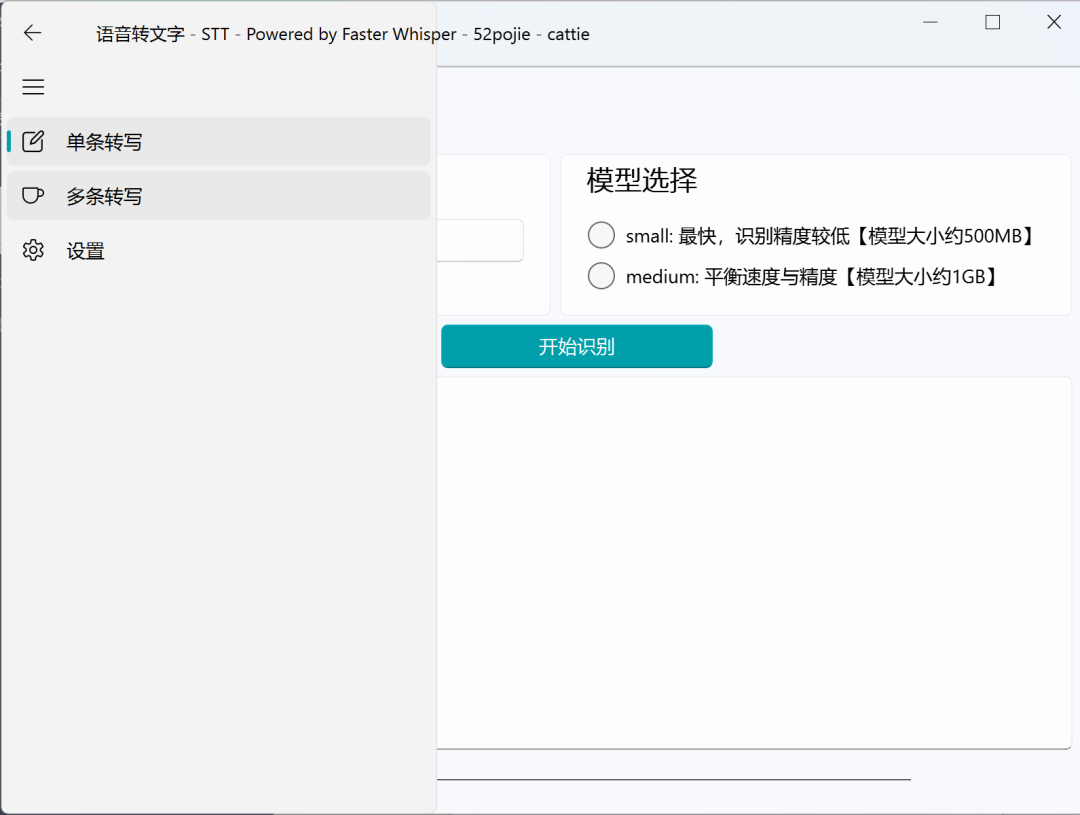 语音转文字工具，内置两大模型，比付费还好用！ | ae插件合集
