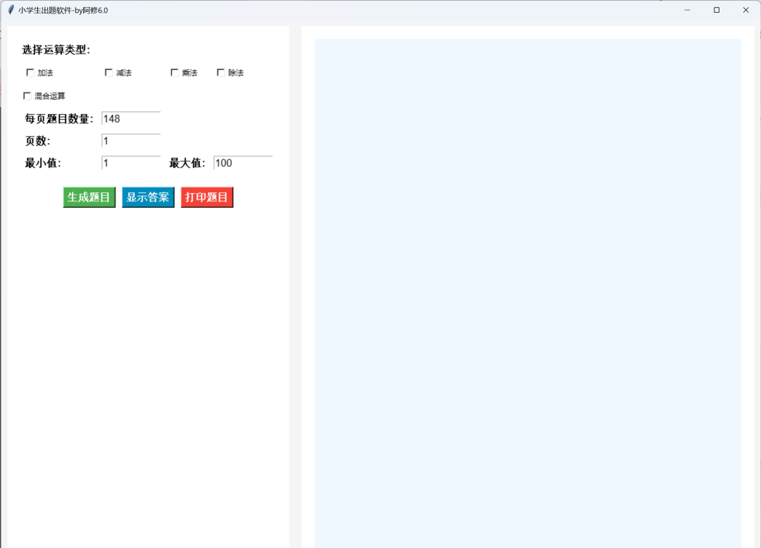 小学生出题软件，适合未成年的几款神器，爱了爱了~ | ae插件合集