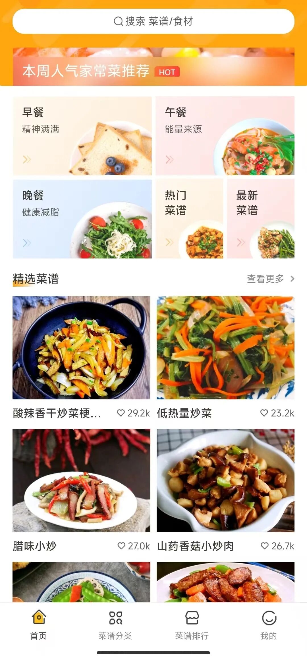 两款菜谱软件，一款叫下厨房，一款叫佳肴菜谱 | ae插件合集