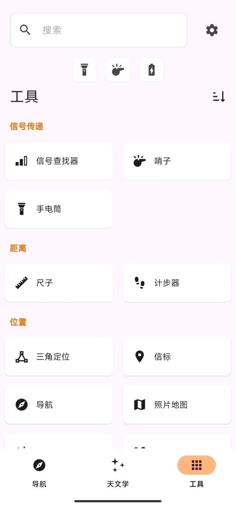 图片[3] | 徒步旅行APP，摩斯密码电报小软件，这两款APP必要时可救人一命！ | ae插件合集