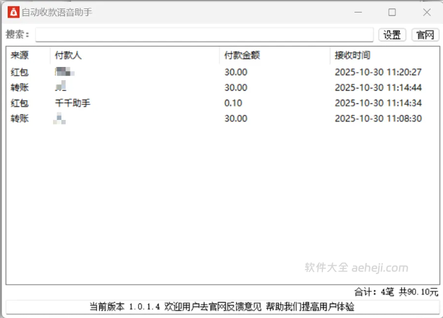 图片[3] | 自动收款语音助手，永久免费！低调使用！ | ae插件合集