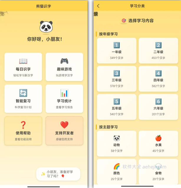 图片[7] | 课程表软件，识字软件，在读大学生必备 | ae插件合集