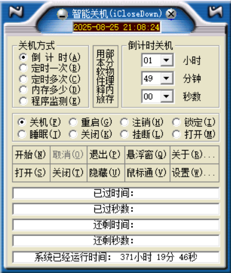 电脑自动关机软件，打工人久坐提醒软件！ | ae插件合集