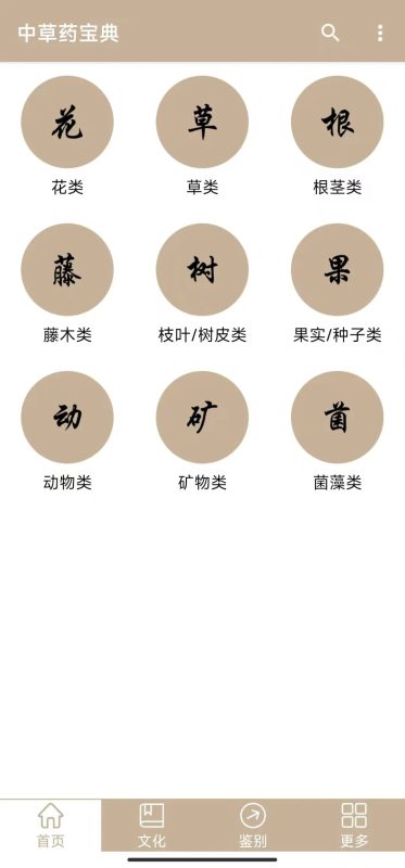 今日推荐：中草药宝典软件，中医舌诊图解大全APP | ae插件合集