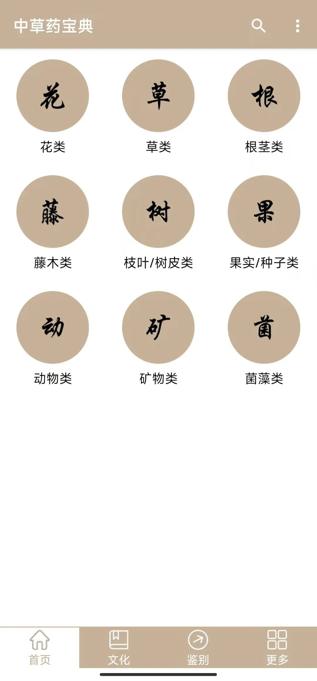 今日推荐：中草药宝典软件，中医舌诊图解大全APP | ae插件合集