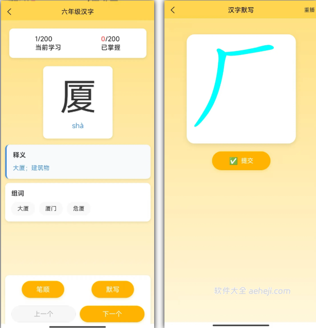 图片[8] | 课程表软件，识字软件，在读大学生必备 | ae插件合集