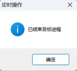 图片[7] | 今天推荐两款软件，一款是进程定时管理器，一款是电脑挂机锁 | ae插件合集