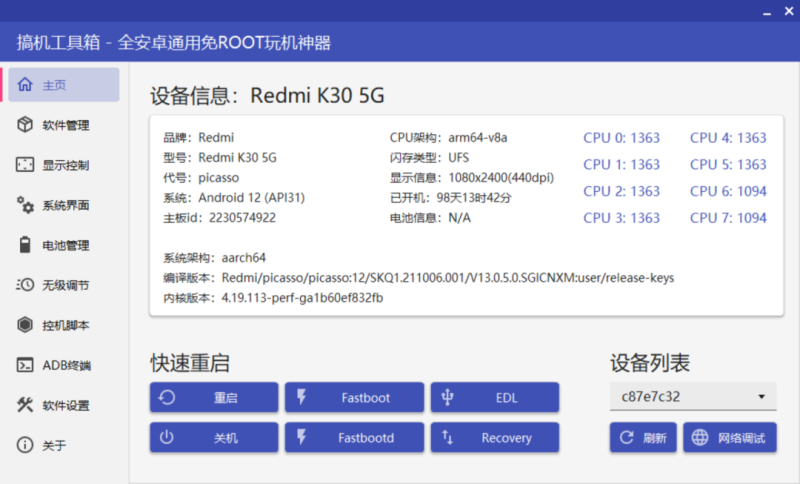 安卓手机的搞机软件，酷安大佬开发，搞机必备！ | ae插件合集