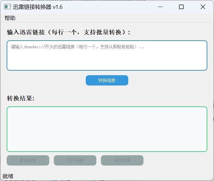 今日推荐：迅雷链接转换器，图片批量无损放大工具 | ae插件合集