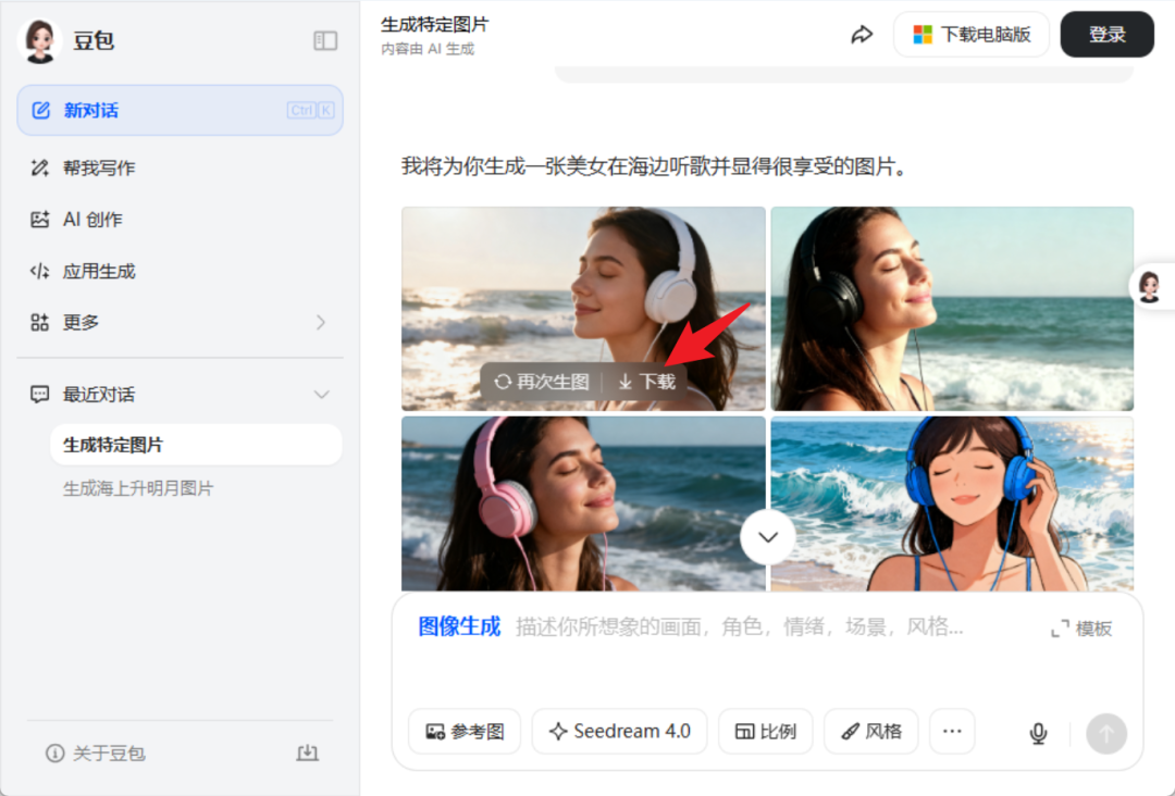 豆包无水印版，免费无限文生图软件，大厂果然是好用！ | ae插件合集
