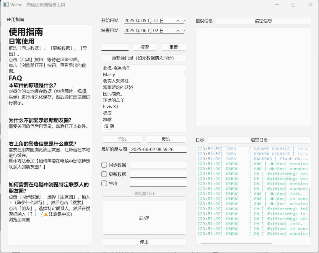 朋友圈数据导出，快手下载器，全网唯一一款工具，低调使用！ | ae插件合集