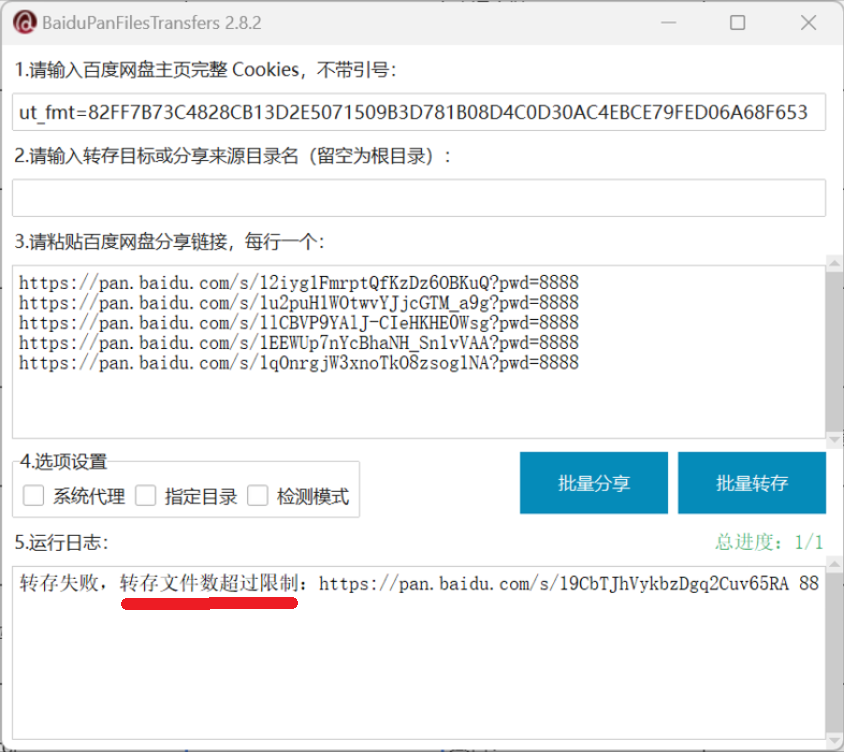 BaiduPanFilesTransfers：网盘批量转存工具，突破网盘限制，牛蛙！！ | ae插件合集