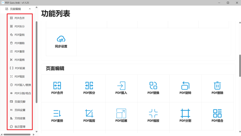 PDF Guru:功能最全免费的PDF软件 | ae插件合集
