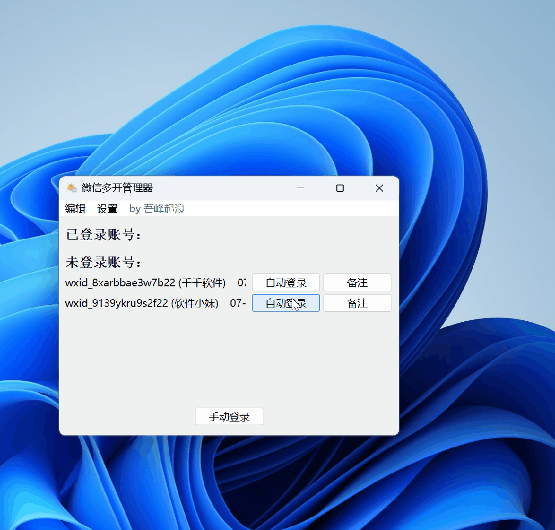 微信多开管理器，好用到爆 | ae插件合集