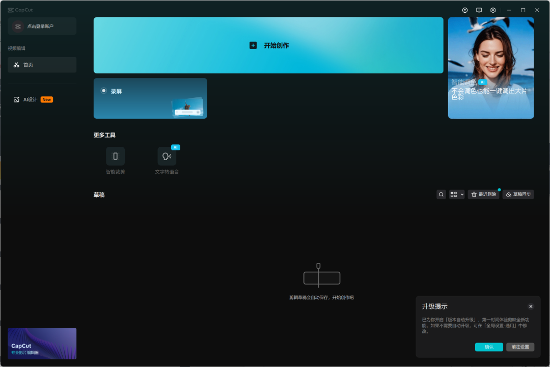国际版剪映，完全免费，非常好用 | ae插件合集