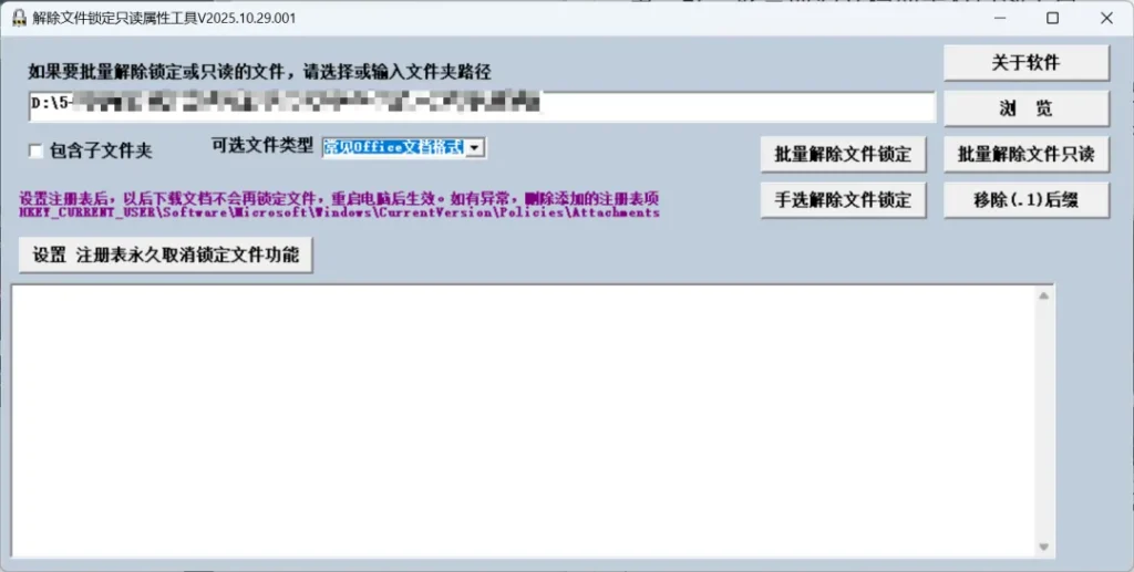图片[7] | 千万别放弃Excel，批量取消文档锁定及只读工具 | ae插件合集