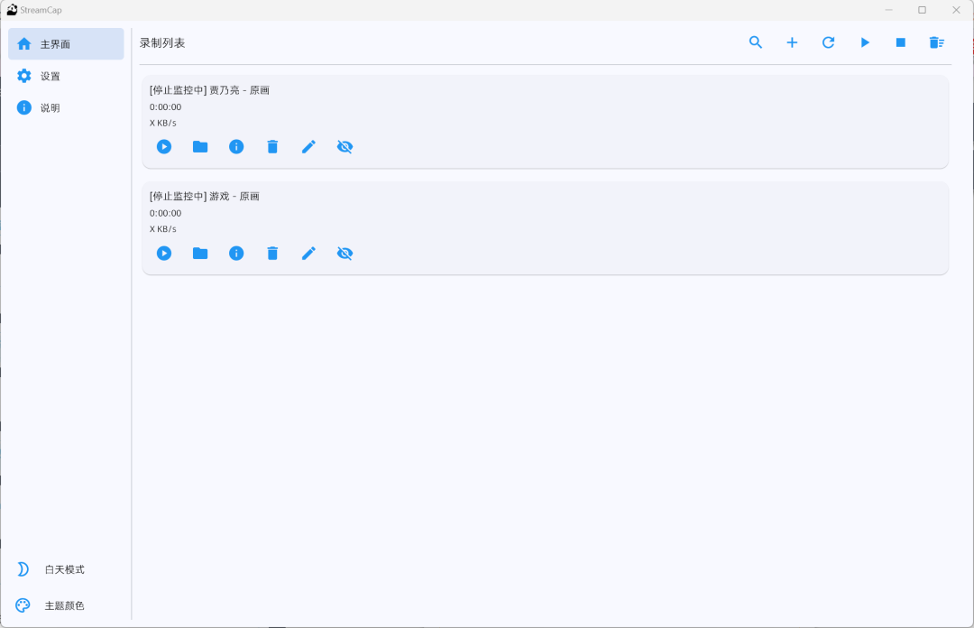 StreamCap：免费的直播录制工具，支持国内外40+平台录制 | ae插件合集