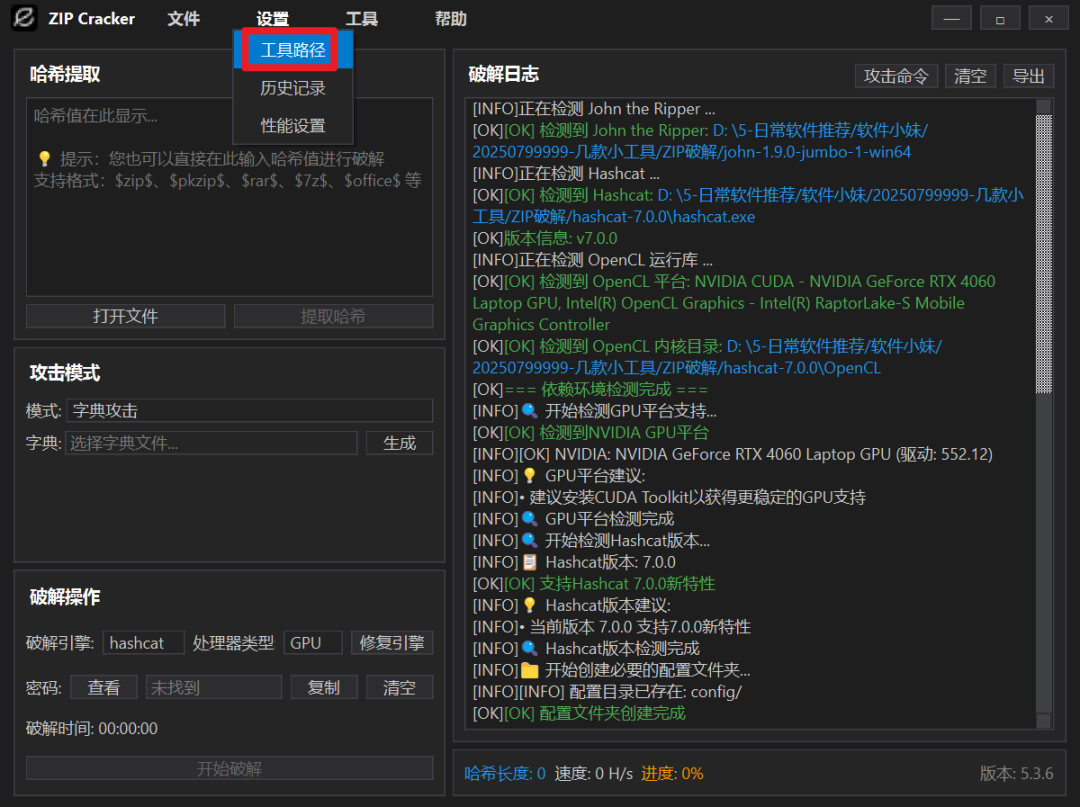 ZIP Cracker：压缩包密码破解软件，附超100万个字典！ | ae插件合集
