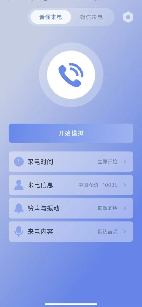 图片[2] | 假装来电小软件，无限制，可任意使用！ | ae插件合集