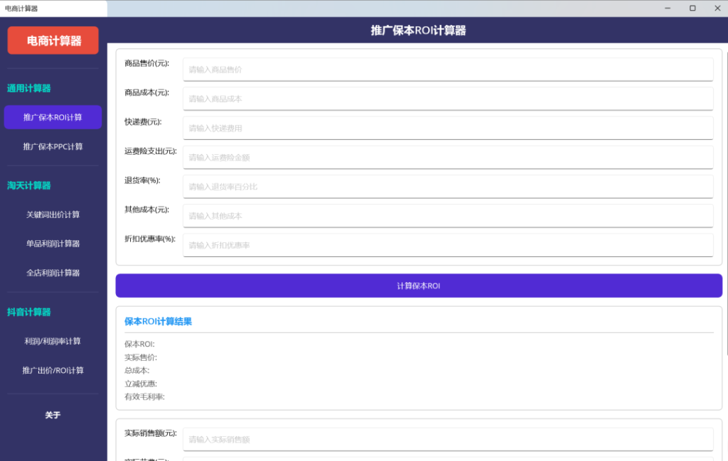 图片[6] | 股票涨跌幅盈亏比例计算工具，电商盈亏计算器免费版 | ae插件合集